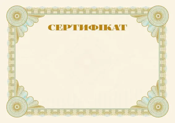 Шаблон урочистого сертифіката «Еталон»