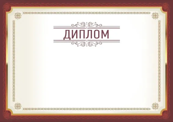Шаблон торжественного диплома «Соглашение»