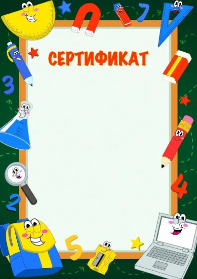 «Жанданған білім» сертификат шаблоны