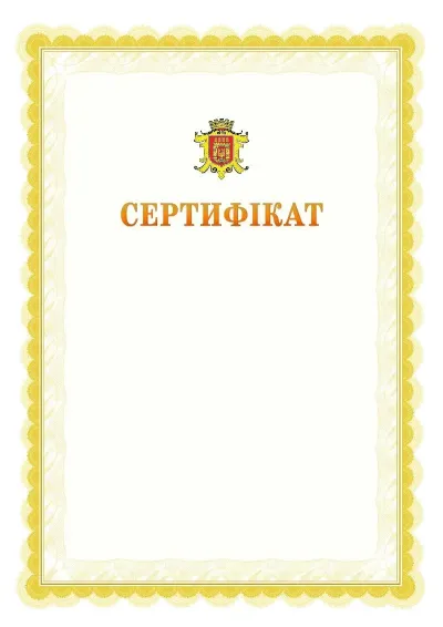 Шаблон офіційного почесного сертифіката №17