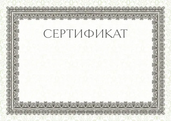 Шаблон торжественного сертификата «Летний этюд»