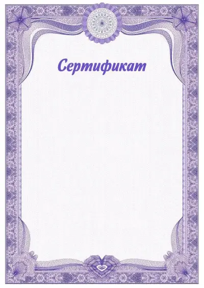 №2 салтанатты сертификат үлгісі