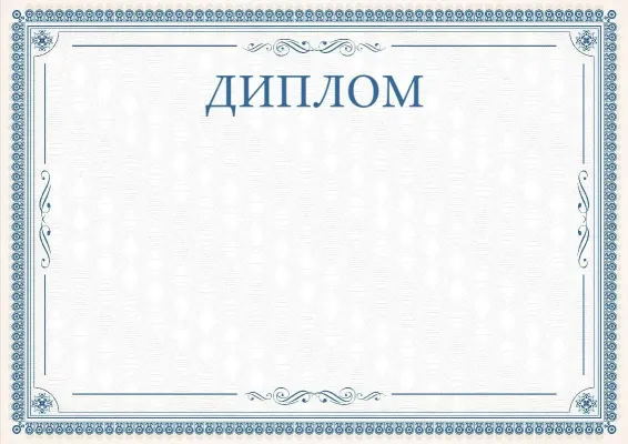 Шаблон торжественного диплома «Изящные кружева»