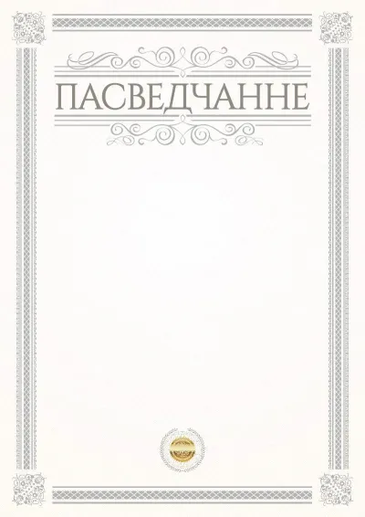 Шаблон официальной граматы «Этюд»