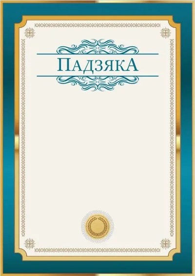 Шаблон торжественной {t} «Петроль в золотом»