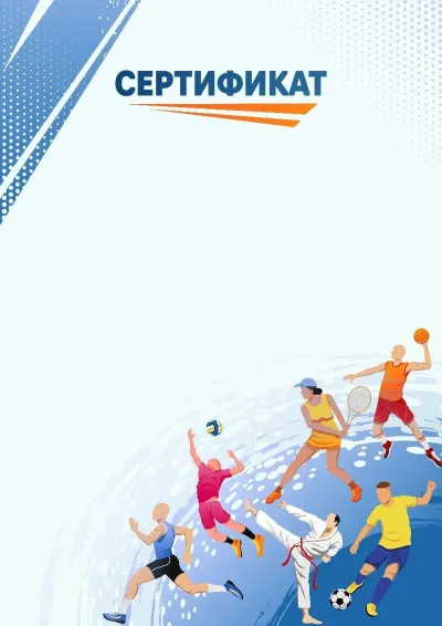 Спорттық сертификаттың «Қозғалыс - өмір» үлгісі