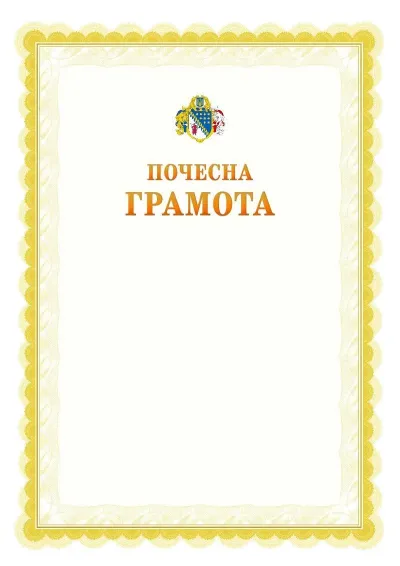 Шаблон офіційної почесної грамоти №17