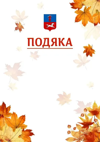 Шаблон школьной свідоцтва «Золотая осень»