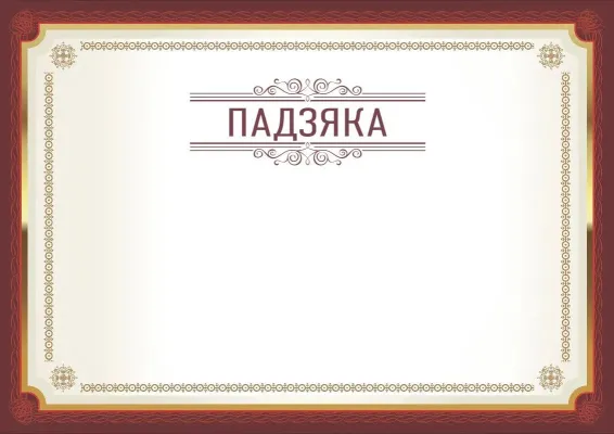 Шаблон торжественной {t} «Соглашение»