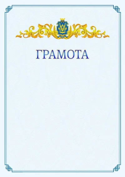 Шаблон офіційної грамоти №15  з гербом Херсонська область