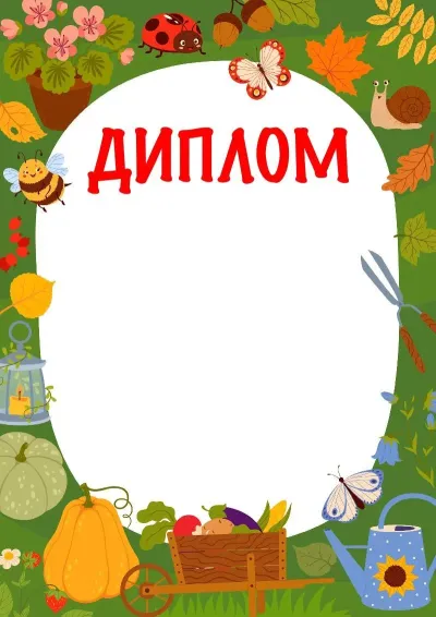 «Орман өнімі» диплом шаблоны