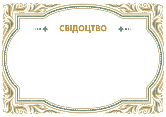 Шаблон урочистого свідоцтва «Розкішний візерунок»