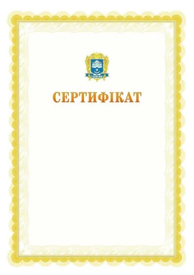 Шаблон офіційного почесного сертифіката №17