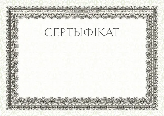 Шаблон урачыстага сертыфіката «Летні эцюд»