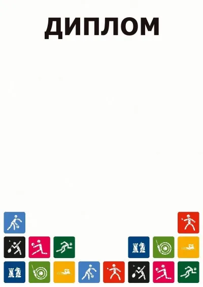 «Спорт күні» спорттық дипломының үлгісі