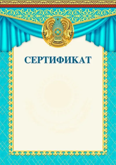«Салтанатты күн» ресми сертификаттың үлгісі