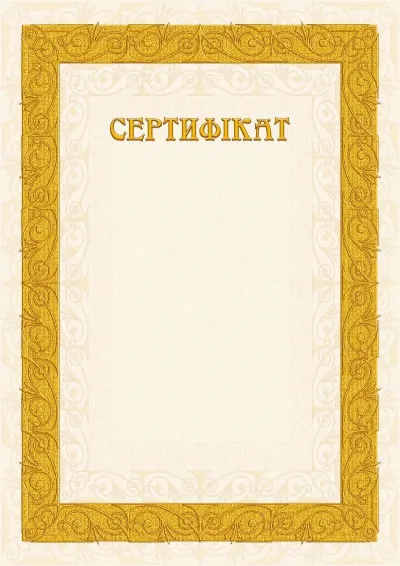 Шаблон сертифіката «Пісочні візерунки»