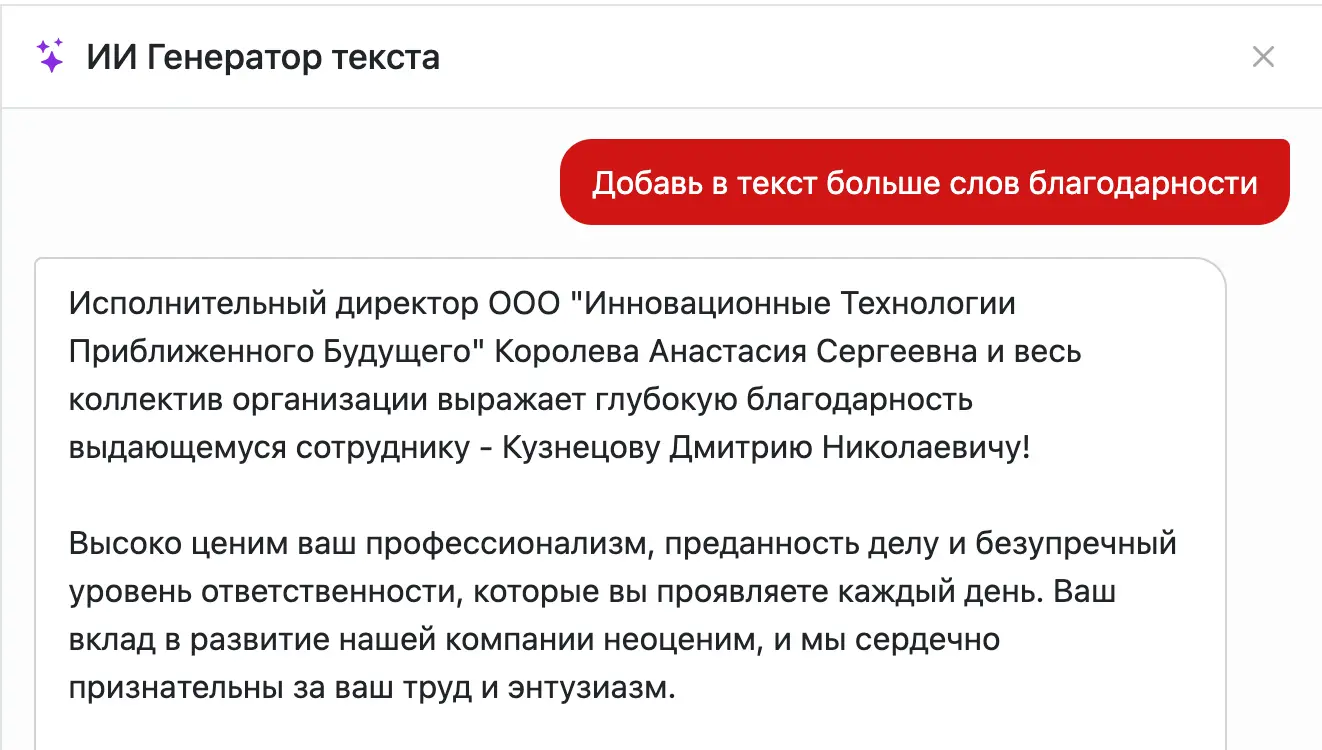ІІ генератар тэксту