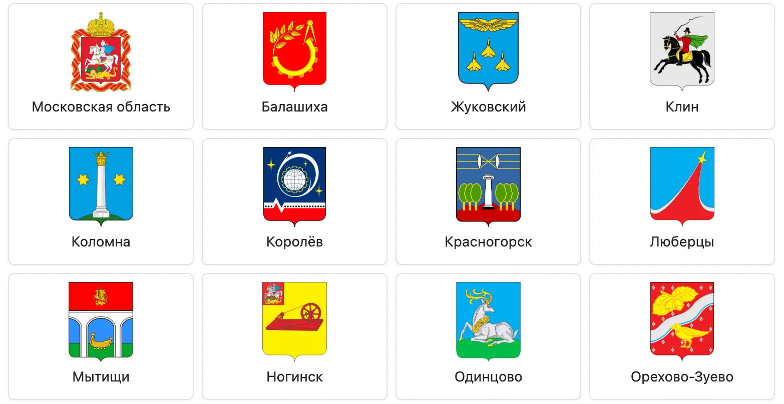 Гербы рэгіёнаў і гарадоў